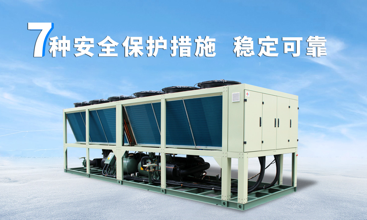 恒星風(fēng)冷螺桿冷水機組成熟技術(shù)，故障率低，用戶好評率高