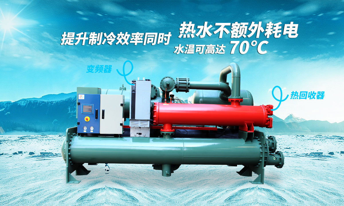 提升制冷效率同時,熱水不額外耗電